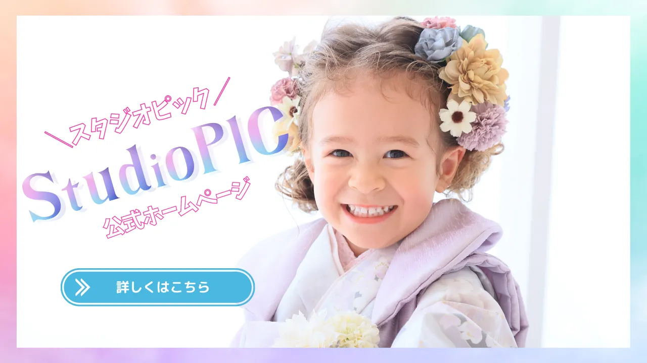 わんパーク公式サイト | 茨城県水戸市のペット専門スタジオ PIC WAN's Park スタジオピック studiopic 公式 ホームページ hp